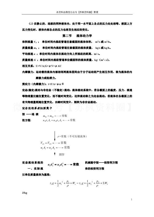 食品工程原理